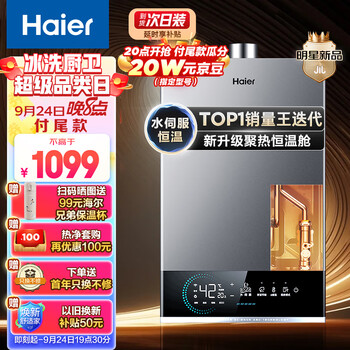 Haier 海尔 JSQ25-13MODEL3DPWCU1 燃气热水器 13升家电类商品-全利兔-实时优惠快报
