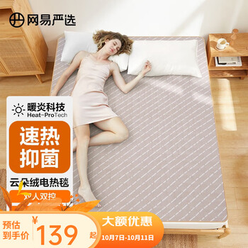 YANXUAN 网易严选 抑菌电热毯 180*80cm家具家装类商品-全利兔-实时优惠快报