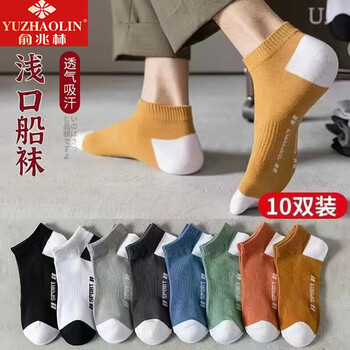 有券的上：YUZHAOLIN 俞兆林 男士短袜 10双服饰鞋包类商品-全利兔-实时优惠快报