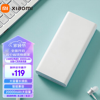 MI 小米 PLM18ZM 22.5W 移动电源3 20000mAh USB-C双向快充版数码类商品-全利兔-实时优惠快报