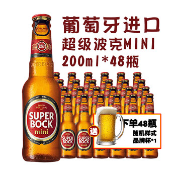 葡萄牙原装进口啤酒波克啤酒superbockmini黄啤酒200ml*24瓶 48瓶( 一