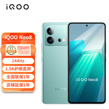 PLUS会员、有券的上：vivo iQOO Neo8 16GB+512GB 冲浪 5G手机数码类商品-全利兔-实时优惠快报