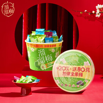 PLUS会员：溜溜梅 加量全家桶组合 话梅西梅雪梅青梅 新加量桶480g*2件食品类商品-全利兔-实时优惠快报