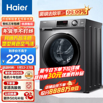 海尔（Haier）滚筒洗衣机全自动 10公斤大容量洗烘一体 蒸汽除菌 1.08高洗净比 BLDC变频 以旧换新 100-HB106C