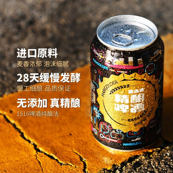 MANGOLDER 麦古德 德国传统工艺 精酿啤酒 330毫升×6听全利兔-实时优惠快报