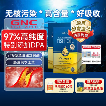 GNC 健安喜 皇冠97鱼油软胶囊全利兔-实时优惠快报