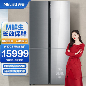 美菱(MELING)501升 M鲜生超薄旗舰 十字对开门冰箱 玻璃门系列 水分子保鲜 母婴冰箱BCD-501WQ3S