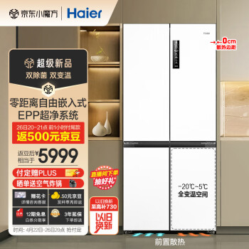 海尔（Haier）500升零距离自由嵌入式白色一级能效除菌变温超薄母婴四开十字双开门家用冰箱BCD-500WGHTD49W9U1