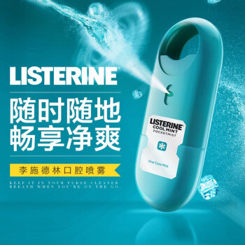 李施德林 (Listerine) 口喷冰蓝口味 便携口腔喷雾 口气清新剂 单支7.7mL 冰蓝口喷单支7.7ml