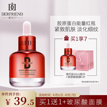 蝶芙兰 精华 胶原蛋白多肽紧致原液40ml(精华液 淡化面部细纹 紧致肌肤 补水保湿)