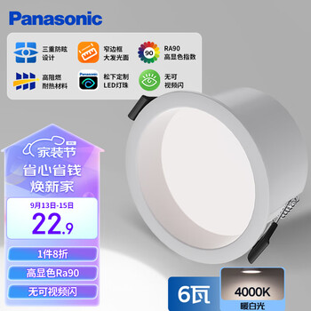 Panasonic 松下 HL64XD09 窄边防眩筒灯 6W 暖白光家具家装类商品-全利兔-实时优惠快报