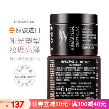 塞巴斯汀发蜡怎么样呢？吐槽揭秘好用吗
