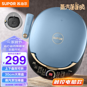SUPOR 苏泊尔 JD30RQ859 电饼铛 蓝色家电类商品-全利兔-实时优惠快报