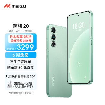 京东PLUS：MEIZU 魅族 20 5G智能手机 12GB+512GB数码类商品-全利兔-实时优惠快报