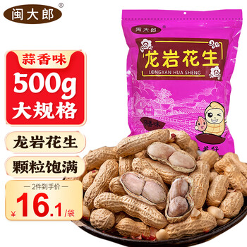 闽大郎 龙岩水煮花生 500g食品类商品-全利兔-实时优惠快报