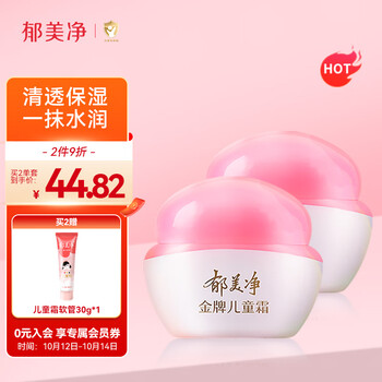 郁美净 儿童面霜 40g*2母婴玩具类商品-全利兔-实时优惠快报