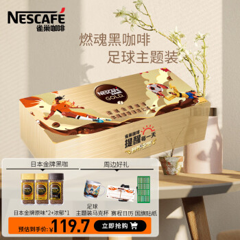 雀巢（Nestle）日本金牌 进口冻干咖啡 速溶黑咖 原味2瓶+浓郁 足球主题装礼盒