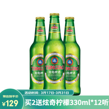 青岛啤酒经典330ml*24瓶