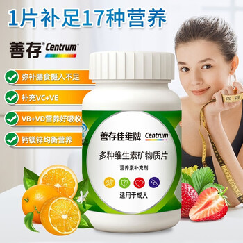 Centrum 善存 复合多种维生素矿物质片 60粒*2盒共120粒全利兔-实时优惠快报