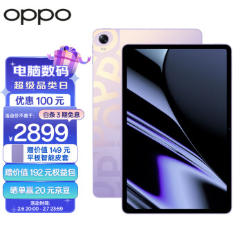 OPPO Pad平板 11英寸 2.5K 120Hz高刷护眼屏 8360mAh 骁龙870 8+256GB 影音娱乐办公学生网课平板电脑 极光紫