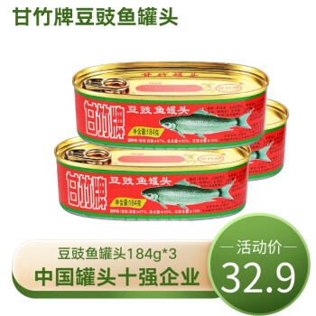 广东 甘竹牌 鱼罐头 豆豉鱼184g*3罐 （新老包装随机发）