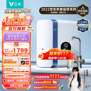 VIOMI 云米 Super Y系列 MR12102 反渗透纯水机 1200G家电类商品-全利兔-实时优惠快报