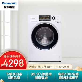 松下(Panasonic)滚筒洗衣机全自动10公斤 洗烘一体机 智能烘干 除螨除菌 超薄机身 XQG100-EG130