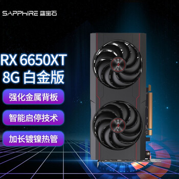 限移动端、京东百亿补贴：SAPPHIRE 蓝宝石 RX 6650XT 白金版OC 独立显卡 8GB数码类商品-全利兔-实时优惠快报