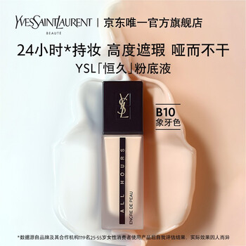 ysl圣罗兰恒颜无暇恒久粉底液自然哑光持久遮瑕象牙色b10礼盒情人节