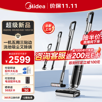 Midea 美的 洗地机G9 家用吸尘除螨扫地洗拖一体 多合一自清洁无尘感洗地机家电类商品-全利兔-实时优惠快报
