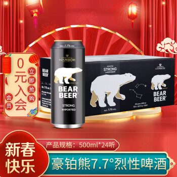 豪铂熊（BearBeer）烈性啤酒500ml*24听 整箱装 德国原装进口 年货送礼