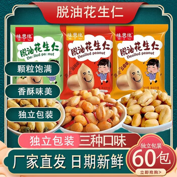 有券的上：翌祯小宝贝 脱油花生 五香花椒味 20包食品类商品-全利兔-实时优惠快报