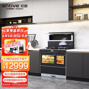 亿田（entive）S8A集成灶蒸烤一体集成灶 蒸烤独立箱一体机 蒸箱烤箱一体灶 左排天然气