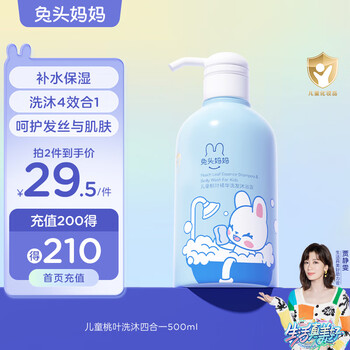 兔头妈妈 儿童桃叶精华洗发沐浴露宝宝洗沐四合一清洁保湿滋润温和500g母婴玩具类商品-全利兔-实时优惠快报