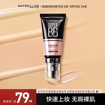 美宝莲 巨遮瑕BB霜隔离素颜霜 遮瑕持久 滋润保湿 控油不脱妆 自然色美妆个护类商品-全利兔-实时优惠快报