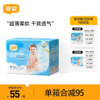 YIYING 宜婴 空调纸尿裤 纸尿裤M号74片母婴玩具类商品-全利兔-实时优惠快报