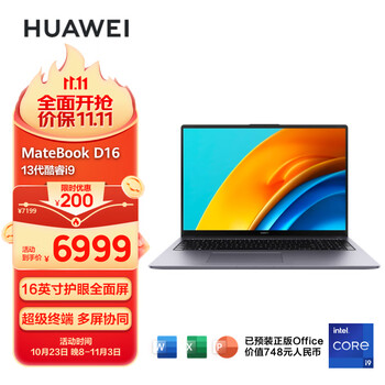 学生优惠：HUAWEI 华为 笔记本电脑 MateBook D16 2023 13代酷睿版 i9 16G 1T/轻薄商务办公本/16英寸护眼全面屏/手机互联 深空灰数码类商品-全利兔-实时优惠快报