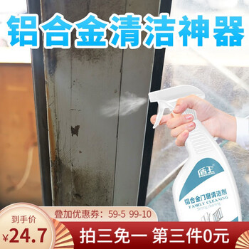 盾王铝合金门窗清洁剂 塑钢门窗清洗剂铝强力去污翻新 强力去污 单瓶 500ml日用百货类商品-全利兔-实时优惠快报