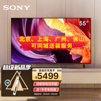 索尼（SONY）KD-55X80K 55英寸4K高清超薄HDR液晶智能平板网络全面屏电视机 KD-55X80K