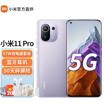 小米11 Pro 5G新品手机 全网通 12G+256G 紫色 官网标配【67W充电套装+晒单红包】