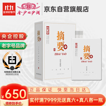 JINSHA 金沙 摘要 珍品版 第二代 53%vol 酱香型白酒 500ml 单瓶装全利兔-实时优惠快报