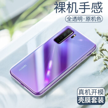 华为nova7i,华为nova7i 参数 心汐华为nova7手机壳华为nova7se防摔全包保护套磨砂黑色透明男女款