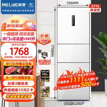 23日20点：美菱(MELING) 一级变频271升租房三门小型电冰箱大冷冻中门宽幅变温 BCD-271WP3CX白家电类商品-全利兔-实时优惠快报