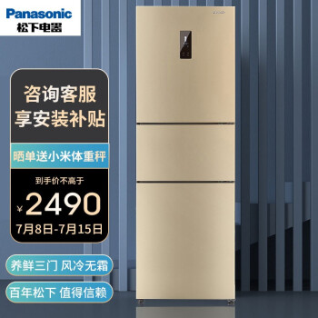 松下 Panasonic NR-EC26WSP-N 臻品 255升三门风冷无霜超薄冰箱 银离子自由变温室
