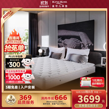 KING KOIL 金可儿 Kingkoil）床垫五星酒店升级独立袋装弹簧席梦思偏硬斑彩·护1.8米*2米家具家装类商品-全利兔-实时优惠快报