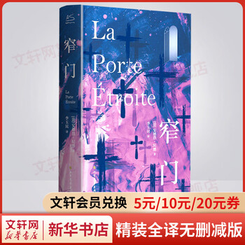 《窄门》（精装全译无删减版）文具图书类商品-全利兔-实时优惠快报