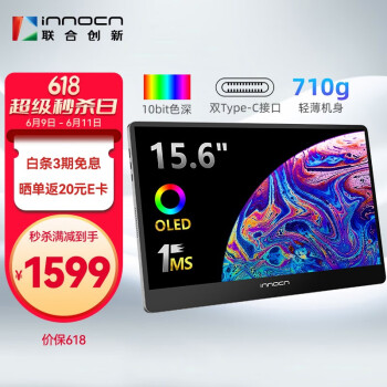 INNOCN 15.6英寸 OLED便携显示器 1ms响应 Type-C接口 笔记本扩展屏Switch外接PS5手机分屏显示器15A1F