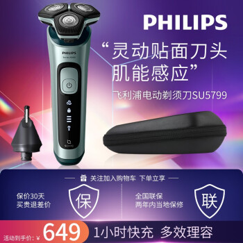 飞利浦（PHILIPS）电动剃须刀S5951 S5079 S5078 男士水洗刮胡刀充电式三刀头水洗 全新5系SU5799 配鼻毛修剪器