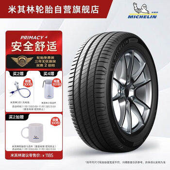 最后返场：MICHELIN 米其林 PRIMACY 4 轿车轮胎 静音舒适型 235/50R17 96W汽车用品类商品-全利兔-实时优惠快报