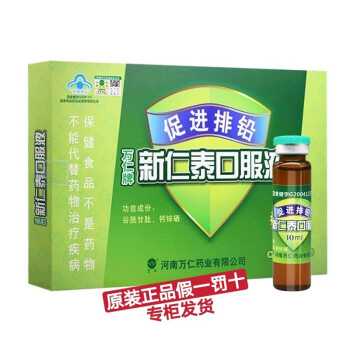 万仁儿童排铅口服液千聪儿童排铅颗粒加密宝新仁泰口服液10ML*10支 二盒